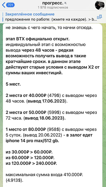 Публично фальшивые блогеры заявляют об успехах, а вот в личные сообщения вкладчикам пишут, что со схемой возникли временные трудности, нужно немного подождать, а лучше — закинуть еще денег, чтобы все ускорилось