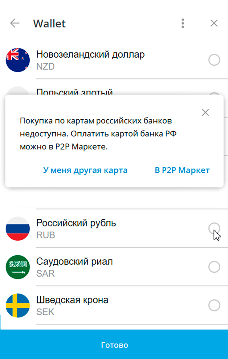 Если у вас нет иностранной карты, то для пополнения придется идти на P2P-маркет