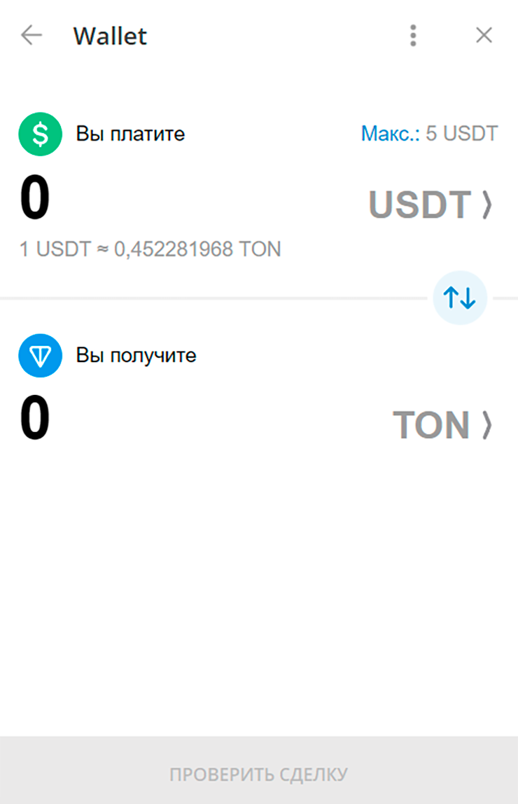Обмен криптовалюты в «Кошельке» проводится в один клик
