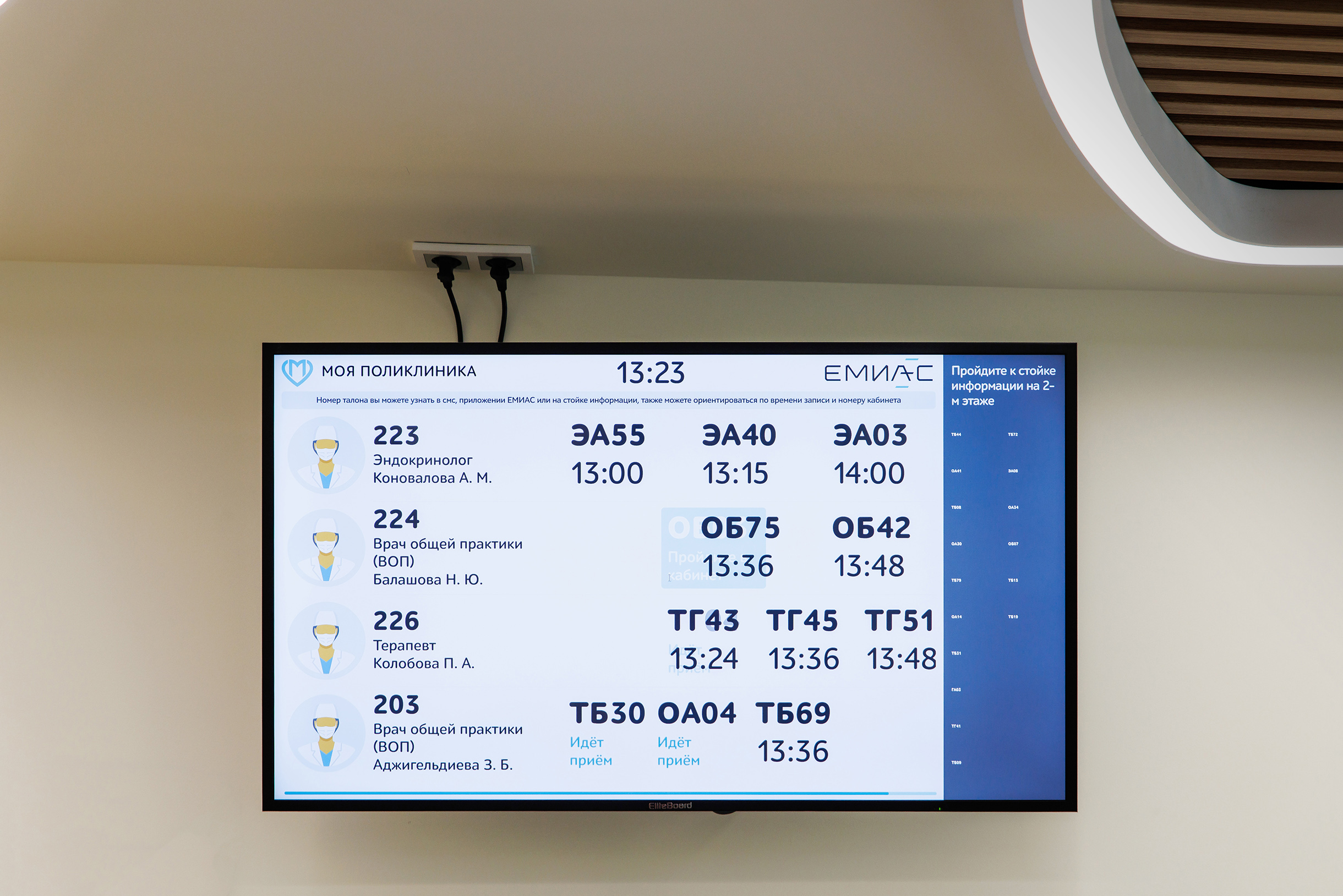 На табло видны кабинеты, ФИО врача, номера талонов и время записи