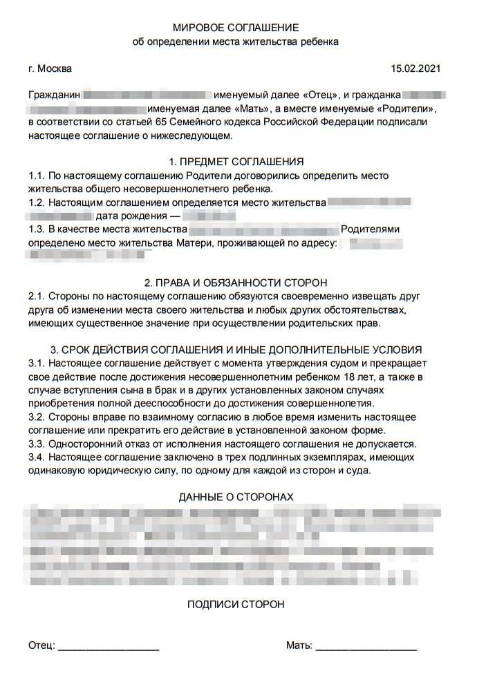 Если вам подходят такие условия, скачайте образец. Если нужно, включите в соглашение дополнительные условия, например об алиментах, периодичности и времени встреч с ребенком