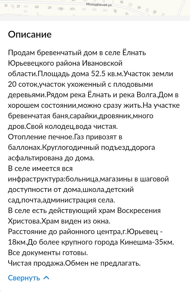 Объявление о продаже дома мы нашли на «Циане». Хозяева хотели за него 1 200 000 ₽, но в итоге уступили нам 100 000 ₽