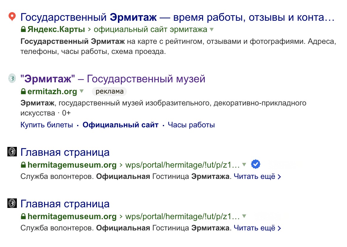 Поисковики ставят платные ссылки выше бесплатных. Ссылки с меткой «реклама» могут вести на поддельные сайты или сайты посредников