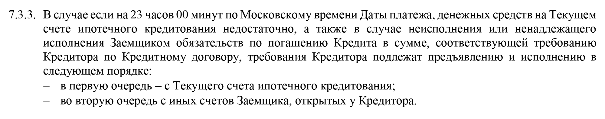 В правилах «Альфа-банка» написано о праве списать деньги при просрочке с любых счетов заемщика, которые открыты у кредитора. Источник: alfabank.st