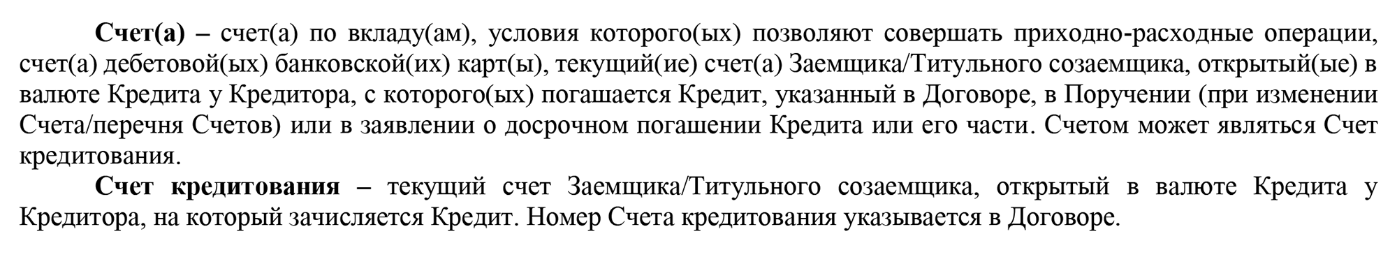 А Сбербанк отмечает, что досрочную выплату кредита можно проводить со счета кредитования или любого другого, открытого в банке на имя заемщика или титульного созаемщика. Источник: sberbank.ru