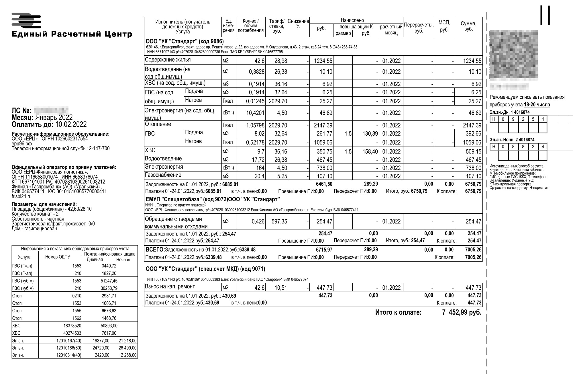 За февраль в моей старой квартире счет за ЖКУ пришел на 7263 ₽