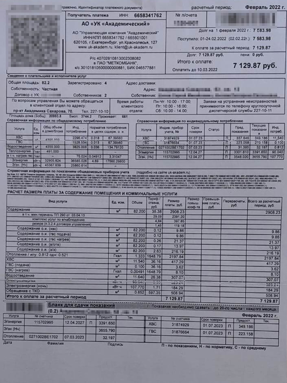 В феврале 2022 года за ЖКУ вышло 7130 ₽