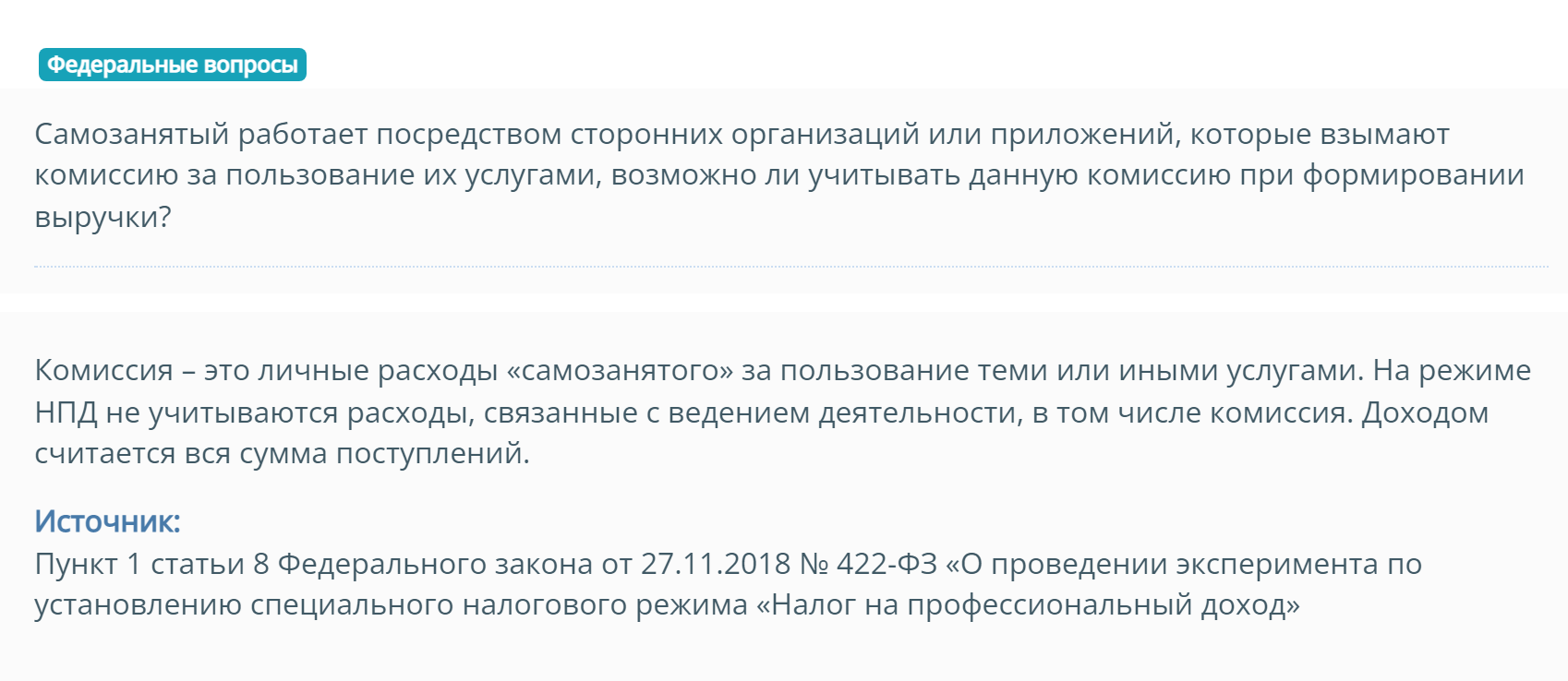 На сайте ФНС в разделе «Часто задаваемые вопросы» есть похожий вопрос и разъяснения