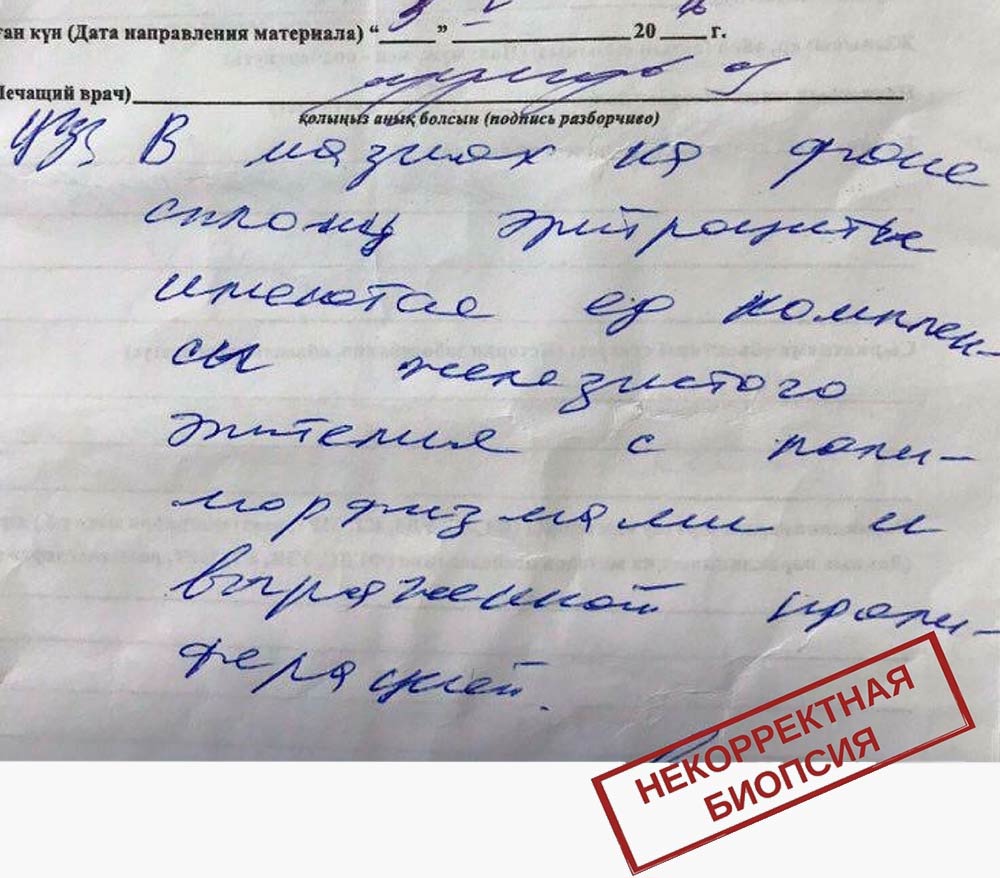 «В мазках на фоне скопления эритроцитов имеются единичные комплексы железистого эпителия с полиморфизмами и выраженной пролиферацией». Такое заключение некорректное — оно не соответствует системе Бетесда