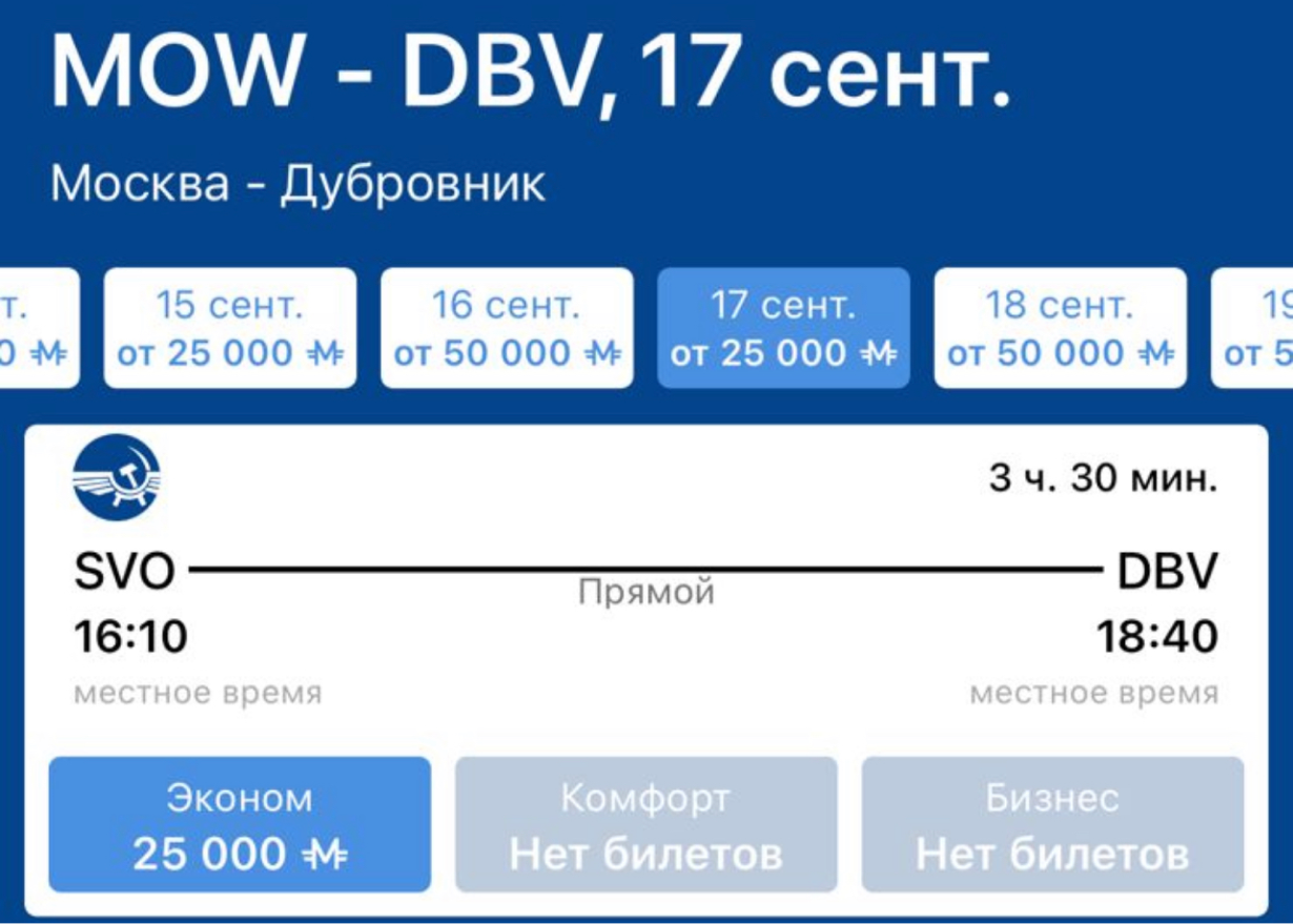 Цены на билеты экономкласса в сентябре 2021 года варьировались от 25 000 до 50 000 миль на двоих