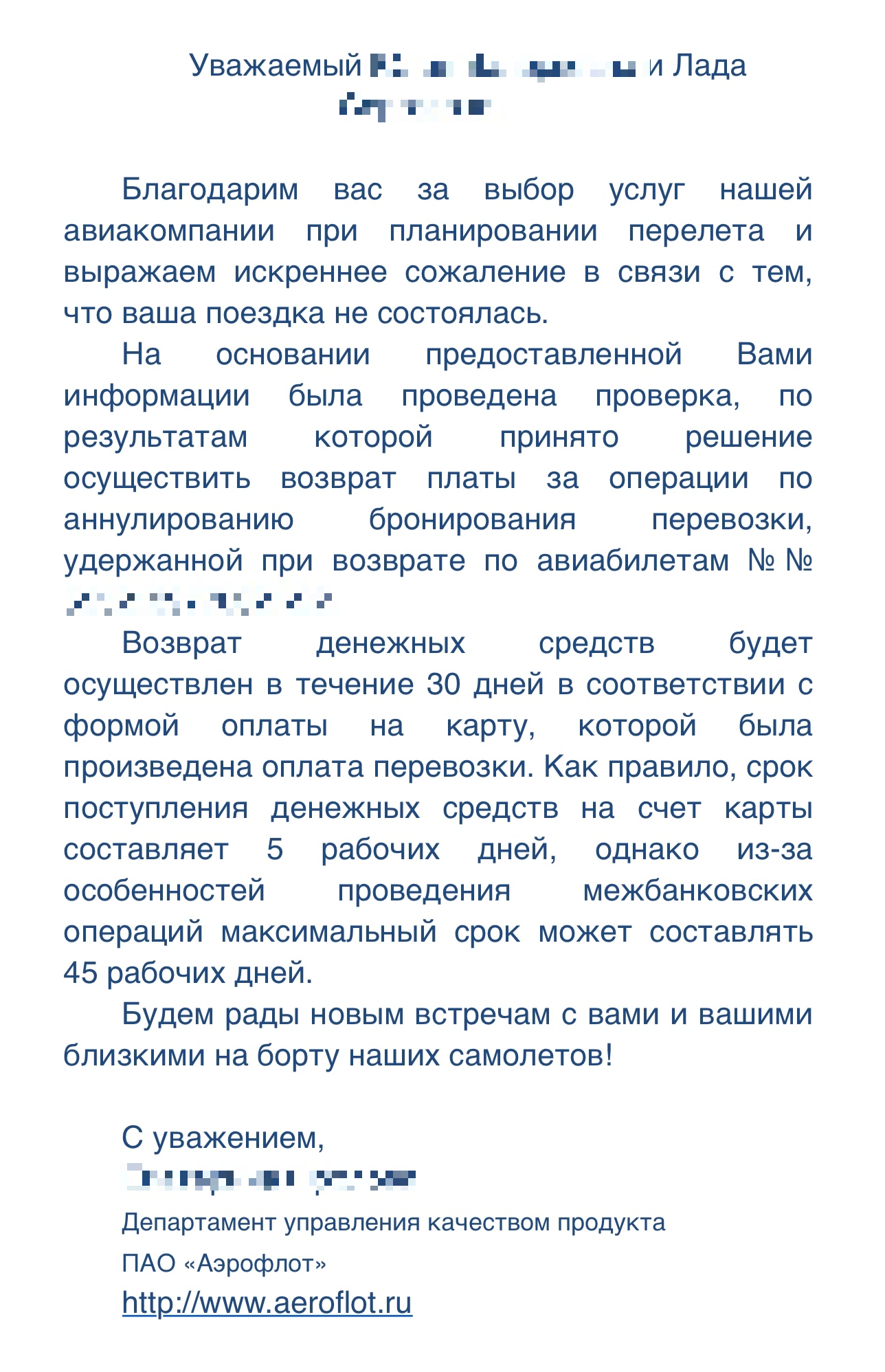 Ответ авиакомпании по поводу возврата сбора за отмену билетов пришел мне на почту 29 ноября 2021 года. Деньги я получила спустя неделю