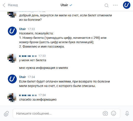 Оператор службы поддержки Utair подтвердил, что в случае болезни пассажира мили вернутся на счет