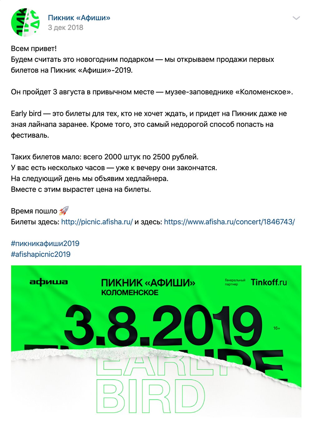 2000 билетов за 2500 ₽ на неизвестный лайнап «Пикника „Афиши“» 2019 года раскупили за несколько часов в декабре. На этой афише фанаты разглядели очертания названия группы The Cure