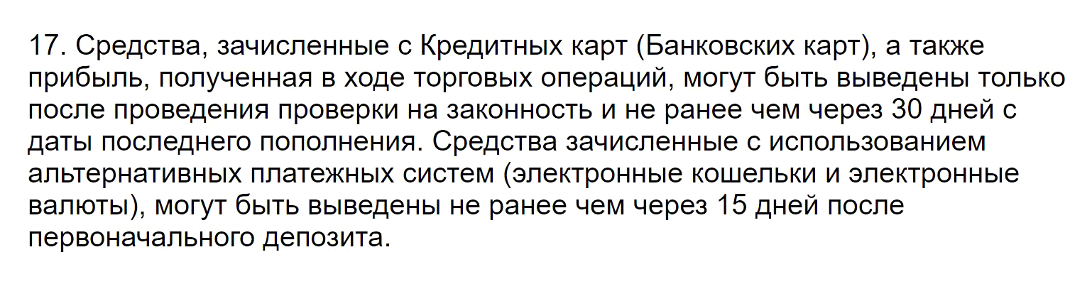 На своем сайте Tieget пишет о проверке законности, но не объясняет, что имеет в виду. Кроме того, в документе речь идет о депозите с банковских карт, который компания не предлагает