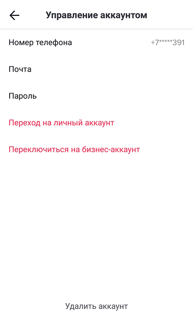 Переключиться обратно на личный аккаунт, сменить бизнес⁠-⁠аккаунт на авторский и наоборот можно в любой момент по инструкции выше