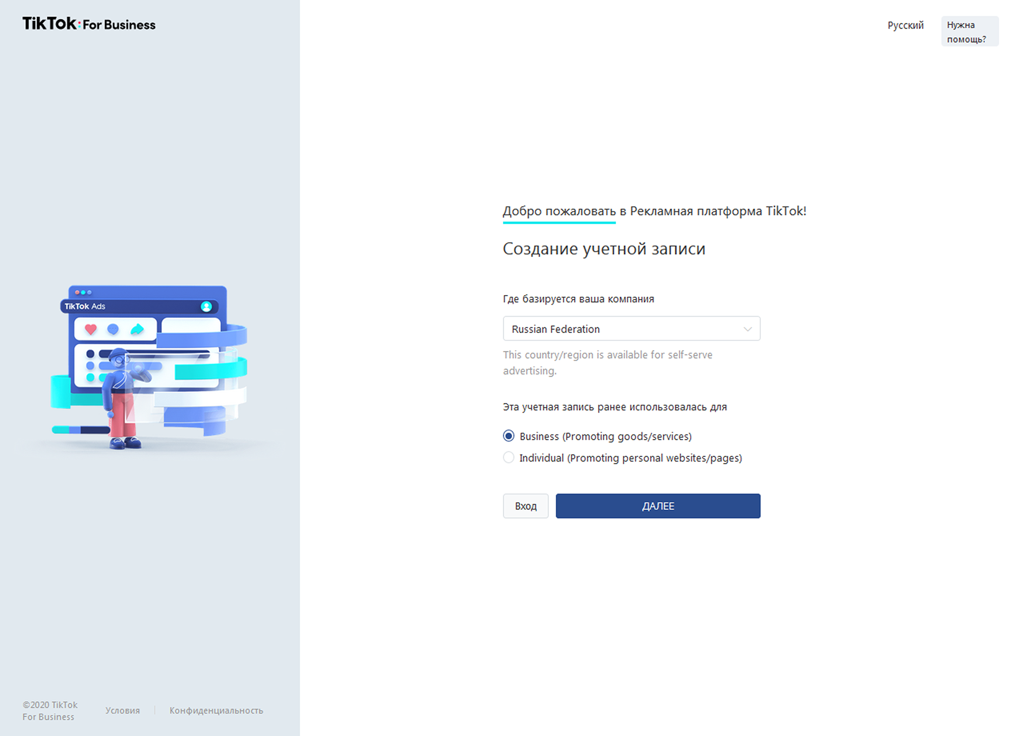 Во время регистрации на TikTok for Business, кроме электронной почты и пароля, попросят указать страну, часовой пояс, название компании, валюту и отметить, работаете ли вы в рекламном агентстве, так как для агентств в «Тиктоке» есть скидки