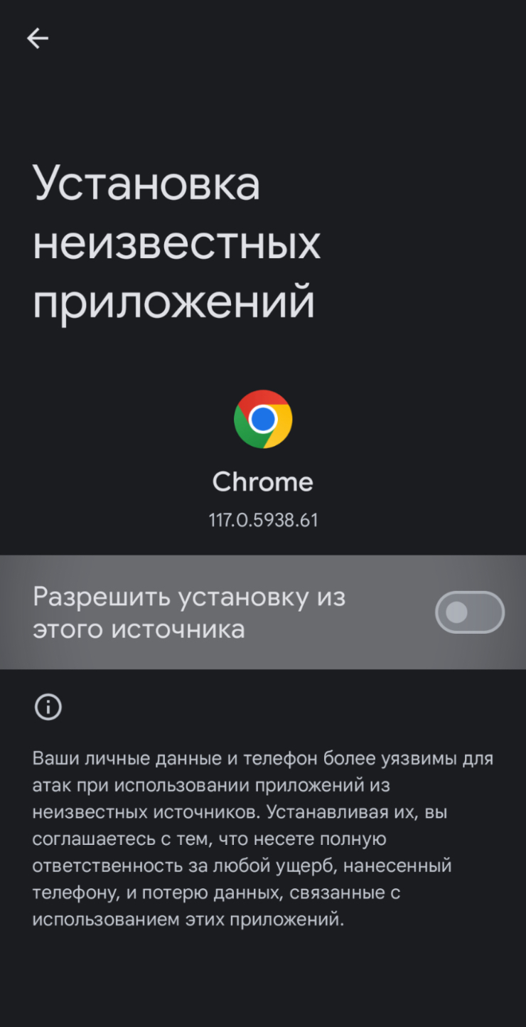 Если система сообщит о запрете установки неизвестных приложений, измените настройки