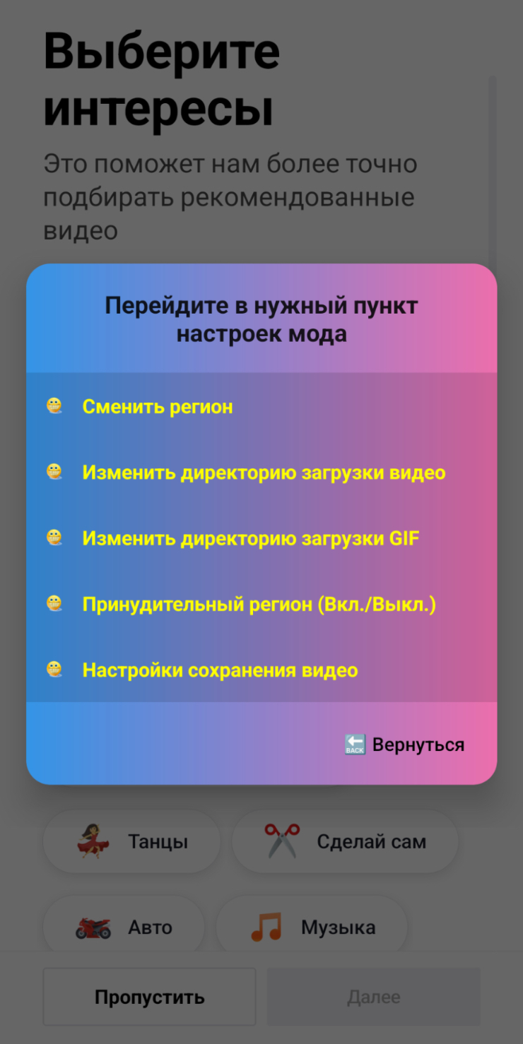 Мод предлагает перейти в нужный пункт настроек