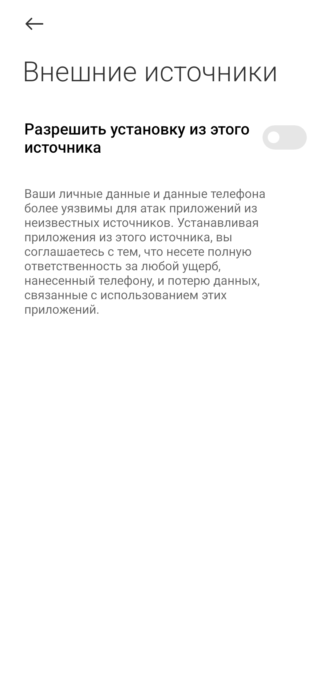 Во время загрузки приложений по прямой ссылке смартфон может предупредить, что это небезопасно. Чтобы продолжить установку, нужно разрешить загрузку приложения от этого разработчика. Это безопасно, если пользоваться QR⁠-⁠кодом с сайта Т⁠-⁠Банка