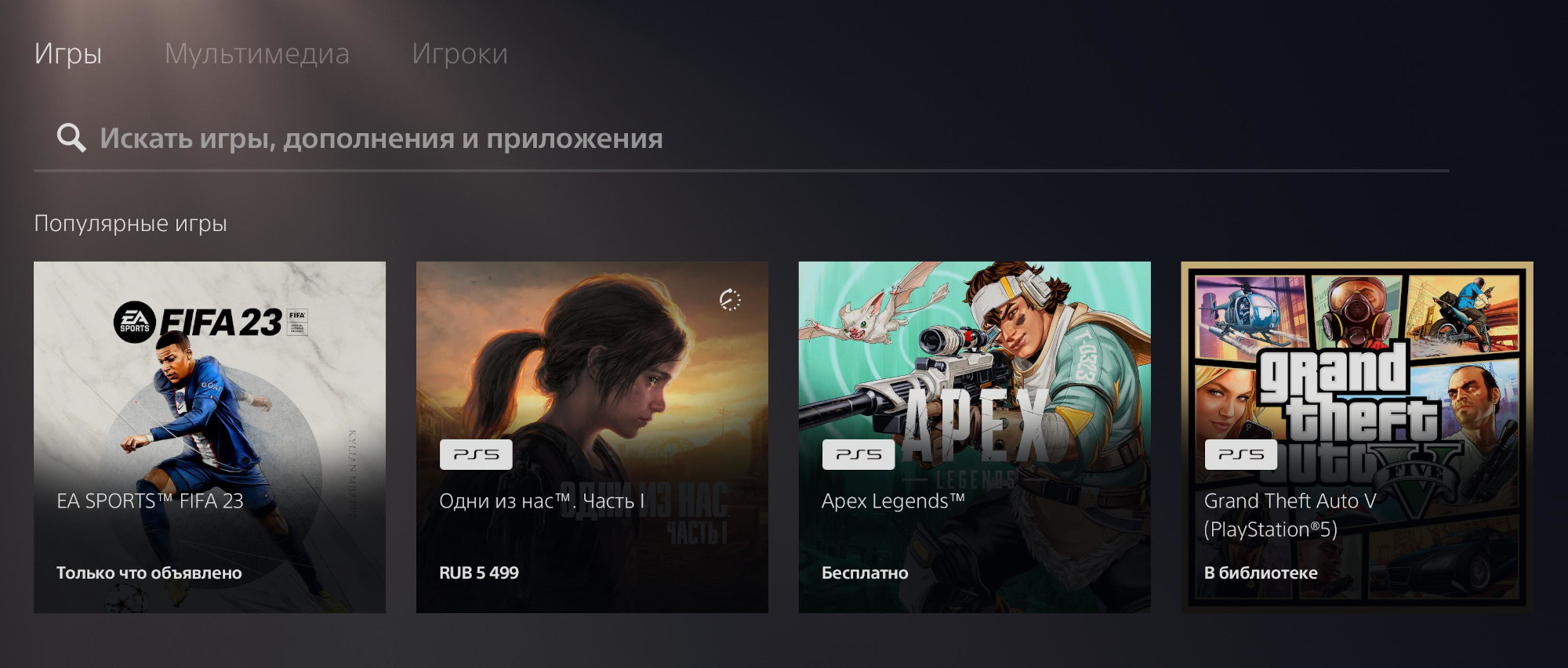 Вот как выглядит поиск PS Store на консоли. Источник: PlayStation Store