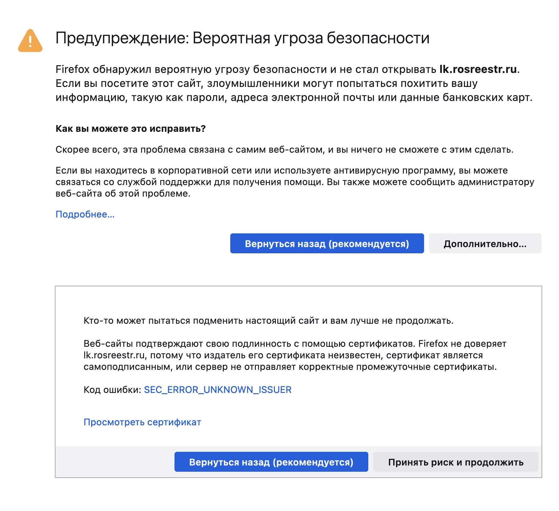 Такую плашку показывает браузер Firefox, если зайти на сайт Росреестра