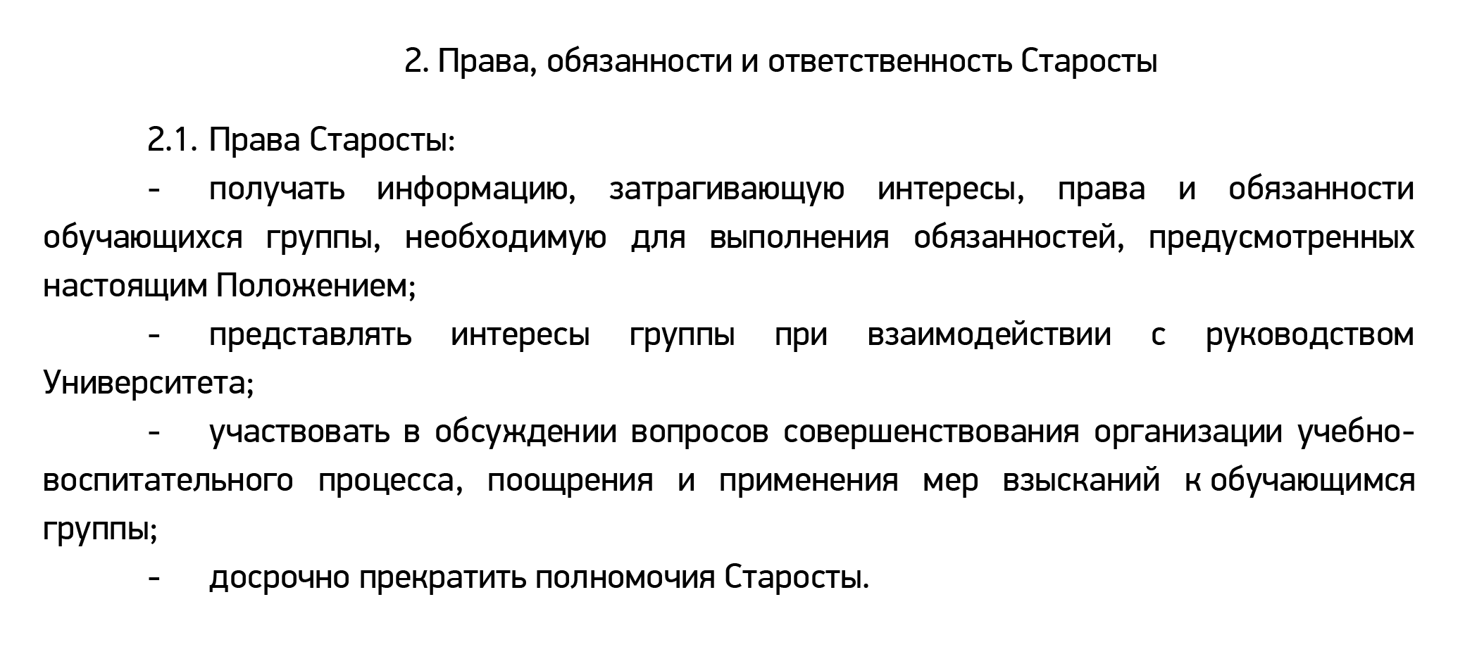 Права, прописанные в приказе МГУУ Правительства Москвы. Источник: mguu.ru