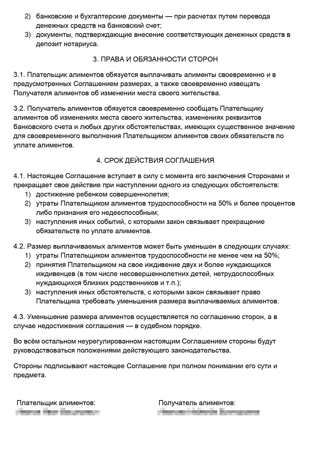 Так выглядит заполненное соглашение об уплате алиментов на ребенка