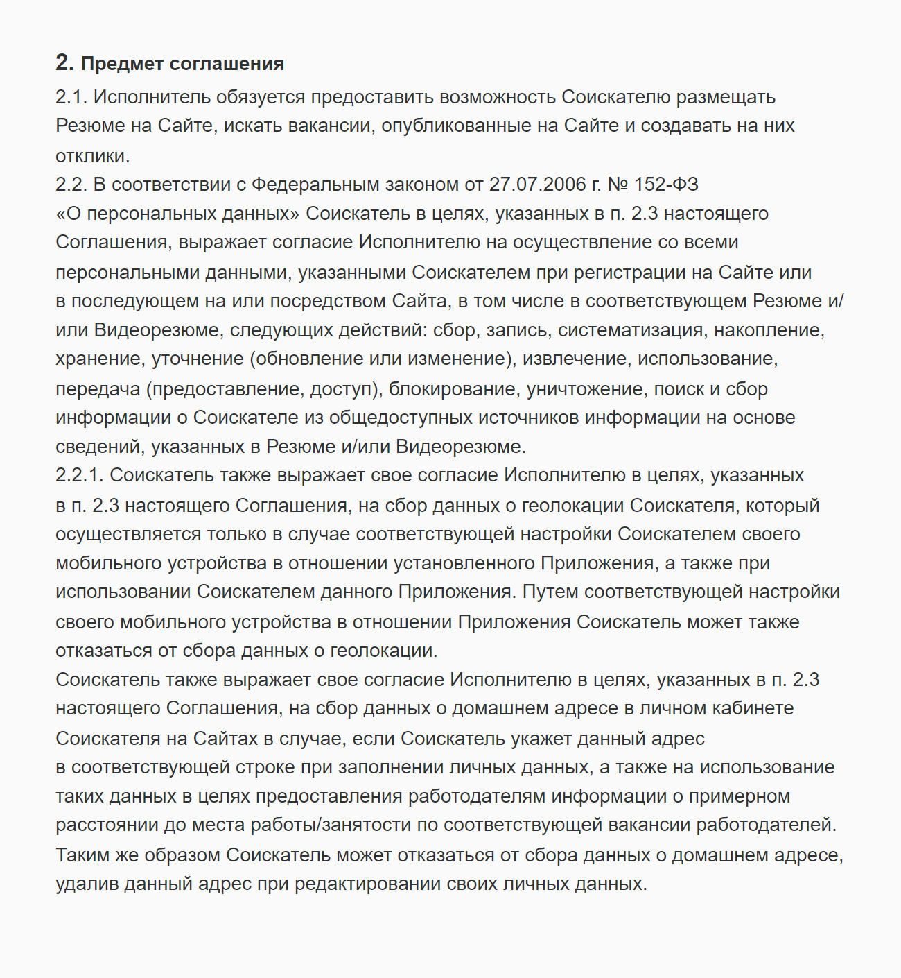 В соглашении с «Хедхантером» сказано, что сайт собирает, записывает, систематизирует, накапливает, хранит, уточняет, извлекает, использует, передает, блокирует, уничтожает, ищет и собирает информацию о соискателе из общедоступных источников на основе сведений, указанных в резюме и/или видеорезюме. Все это сайт делает, чтобы, например, помочь с трудоустройством или проводить статистические исследования. Источник: hh.ru