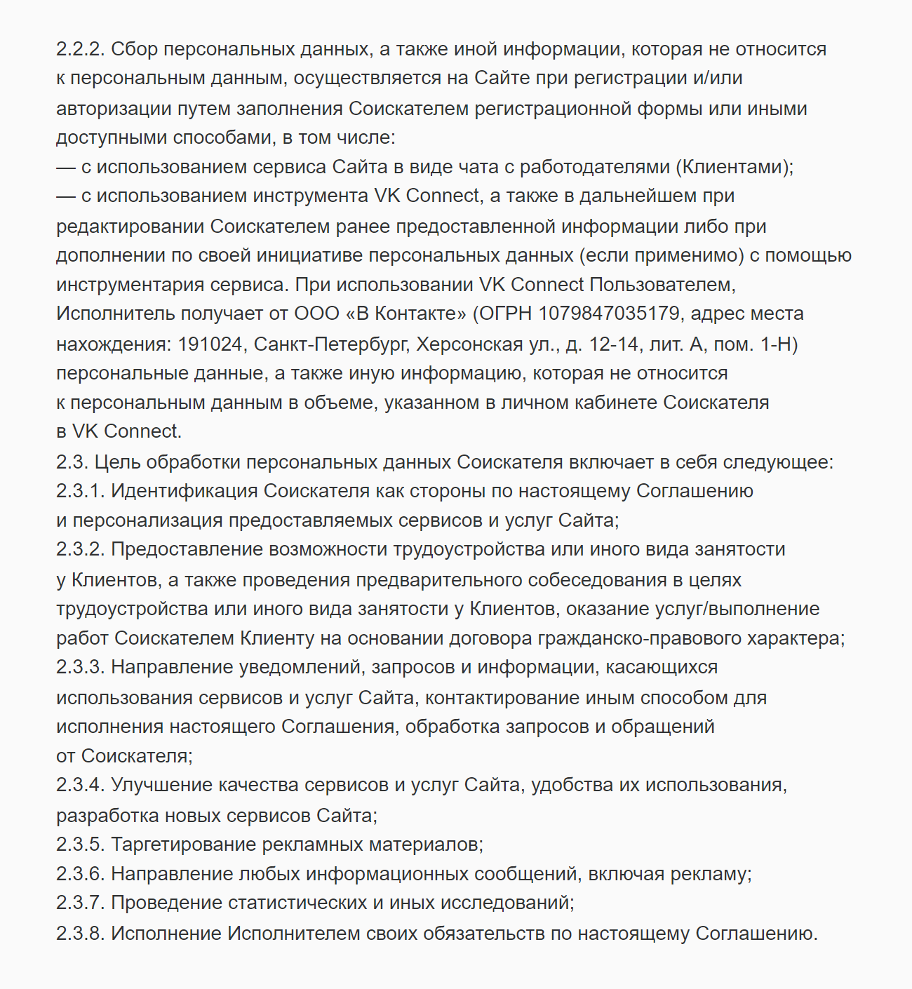 В соглашении с «Хедхантером» сказано, что сайт собирает, записывает, систематизирует, накапливает, хранит, уточняет, извлекает, использует, передает, блокирует, уничтожает, ищет и собирает информацию о соискателе из общедоступных источников на основе сведений, указанных в резюме и/или видеорезюме. Все это сайт делает, чтобы, например, помочь с трудоустройством или проводить статистические исследования. Источник: hh.ru