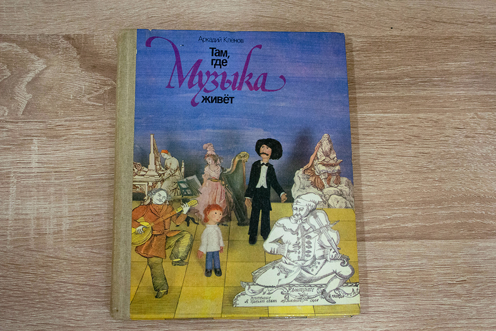 Книга 1986 года выпуска, но ее можно найти, например, на «Авито» — она стоит около 200 ₽