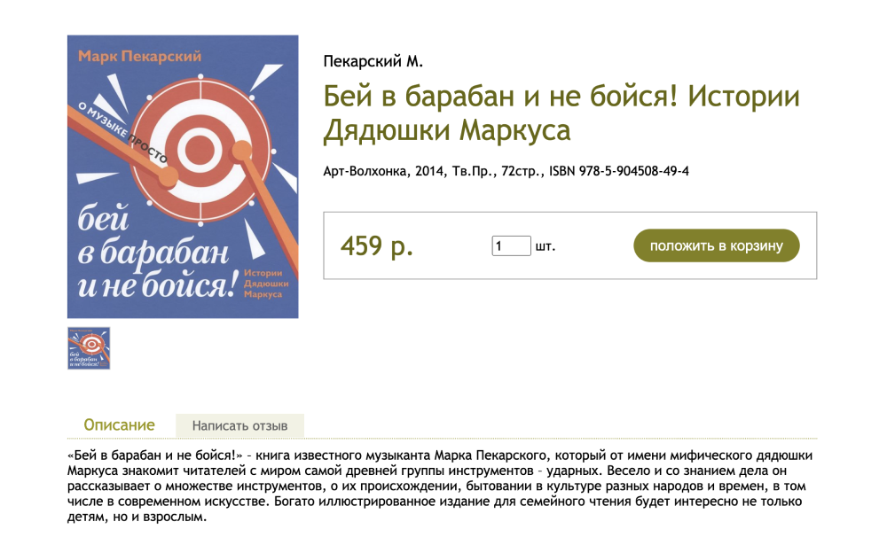 Цена этого издания для семейного чтения начинается от 459 ₽. Источник: musicbook.ru