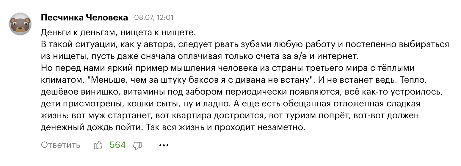 564 лайка у комментария к дневнику безработной на Карибах