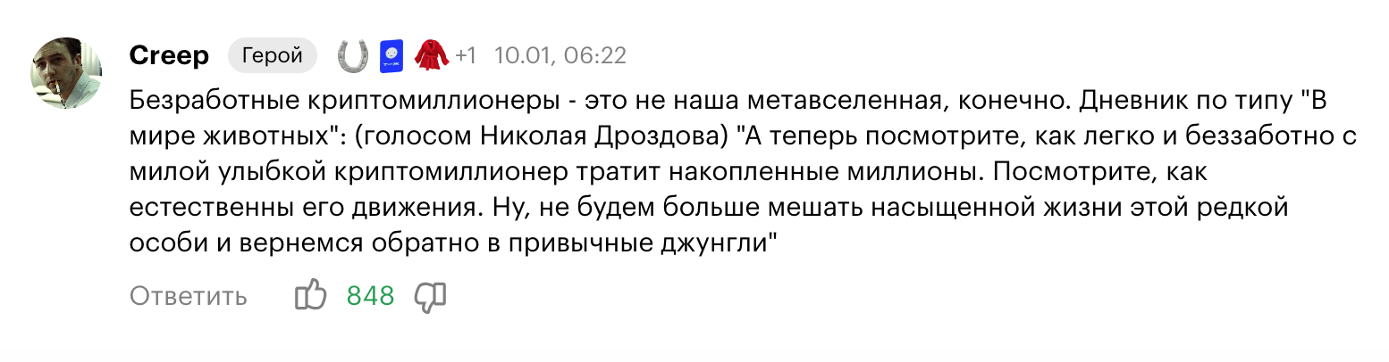 848 лайков у комментария к дневнику безработного в Москве со сбережениями 24 млн рублей