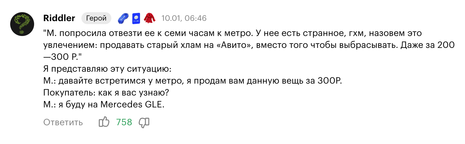 758 лайков у другого комментария к этому же дневнику