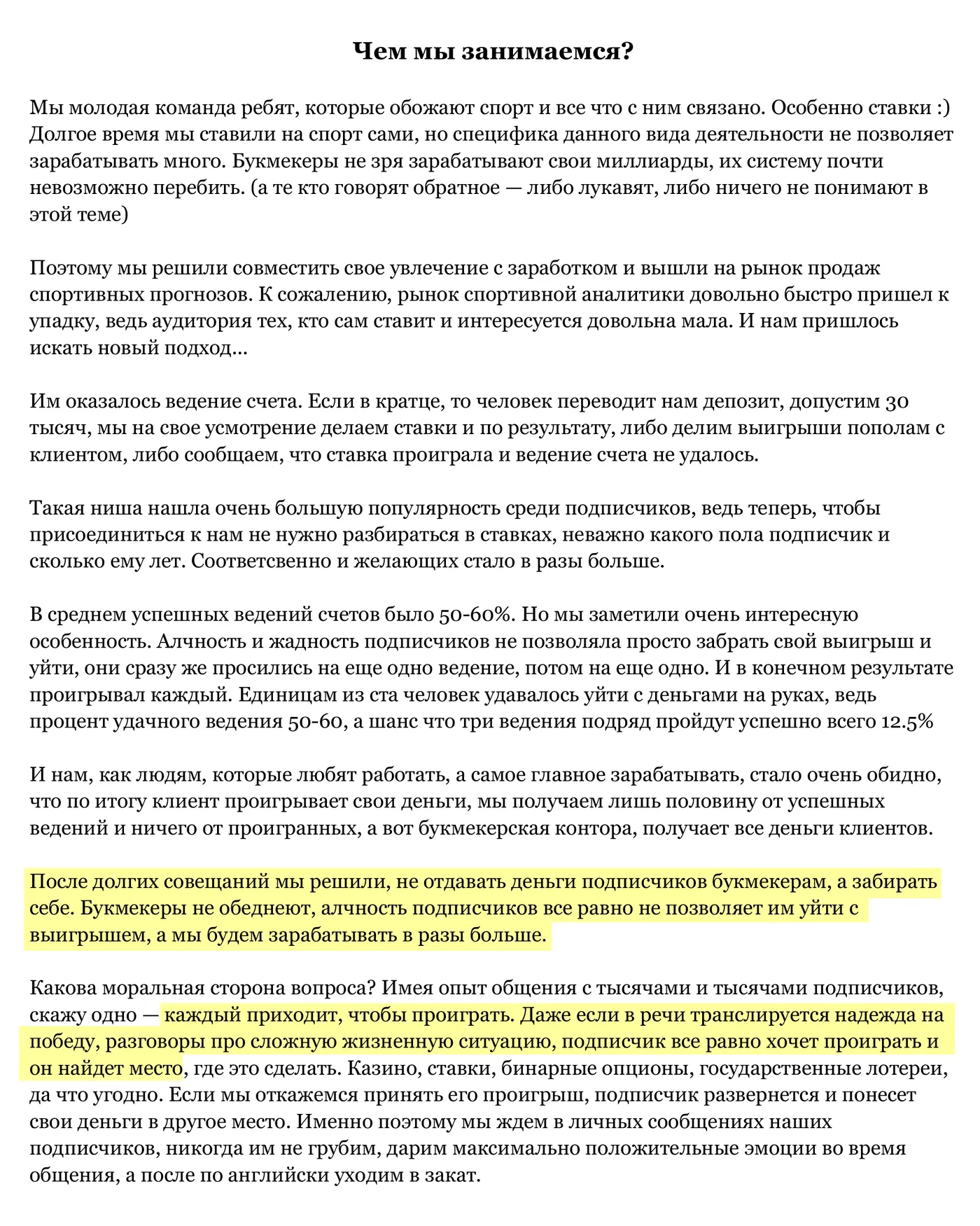 Из методички мошенников. Они пытаются оправдать свои действия тем, что их жертвы все равно потеряют деньги