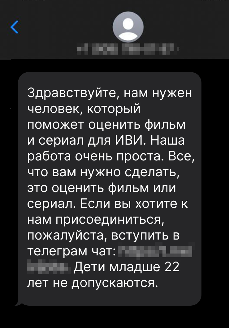 Чтобы обмануть как можно больше людей, мошенники пишут от лица крупных онлайн-кинотеатров