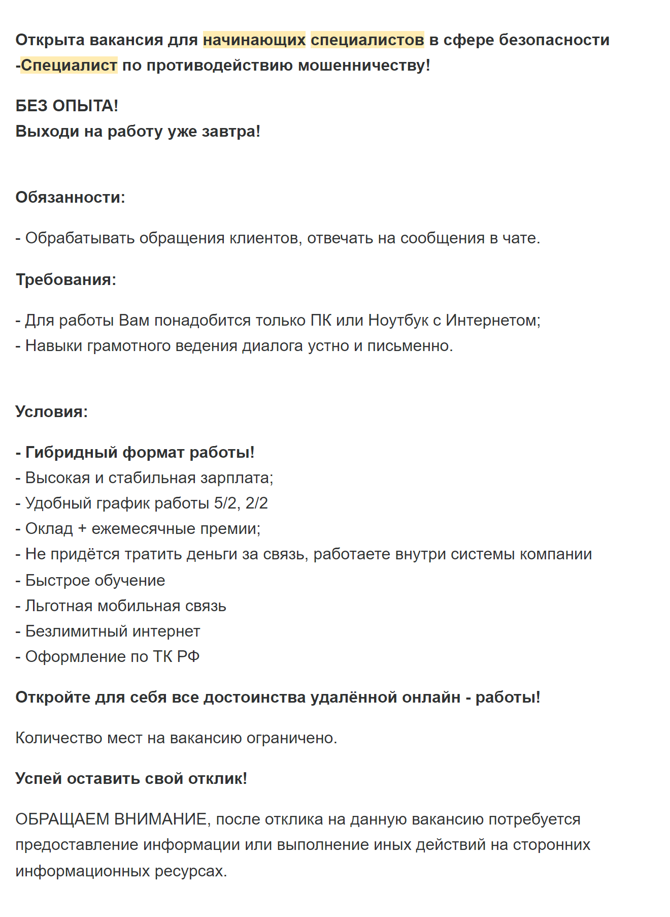 Преступникам хочется получить как можно больше банковских карт для отмывания денег. Поэтому они указывают в вакансии минимальные требования и обещают хороший доход