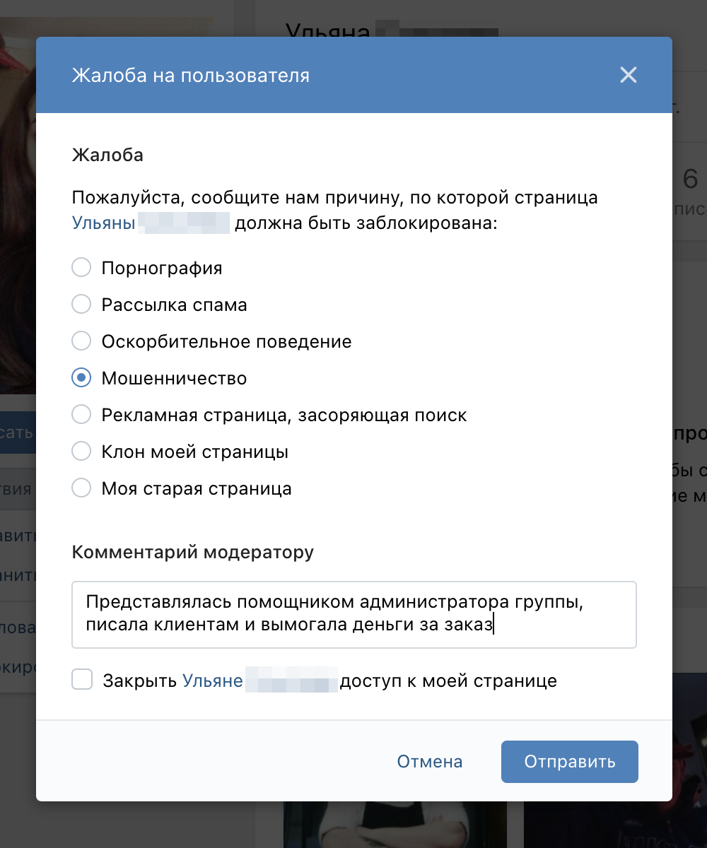 После этого выберите пункт «Мошенничество» и как можно подробнее опишите ситуацию, чтобы модератору было проще принять решение