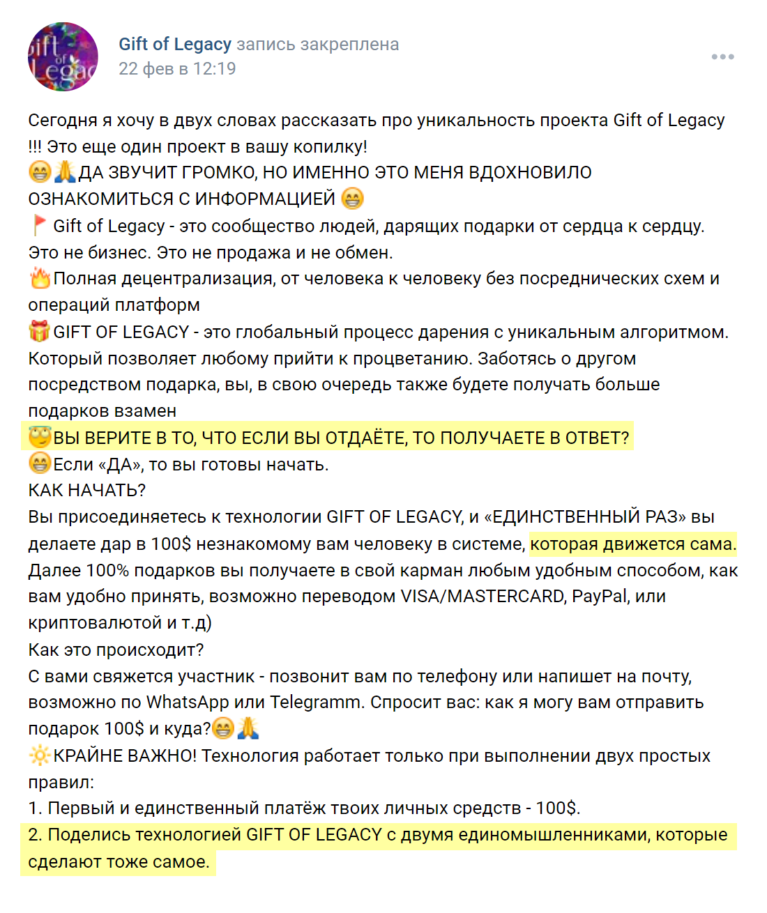 Пример объявления от одной из пирамид. Якобы достаточно просто перевести кому⁠-⁠то 100 $ — и множество людей со всего света сделают то же самое для вас