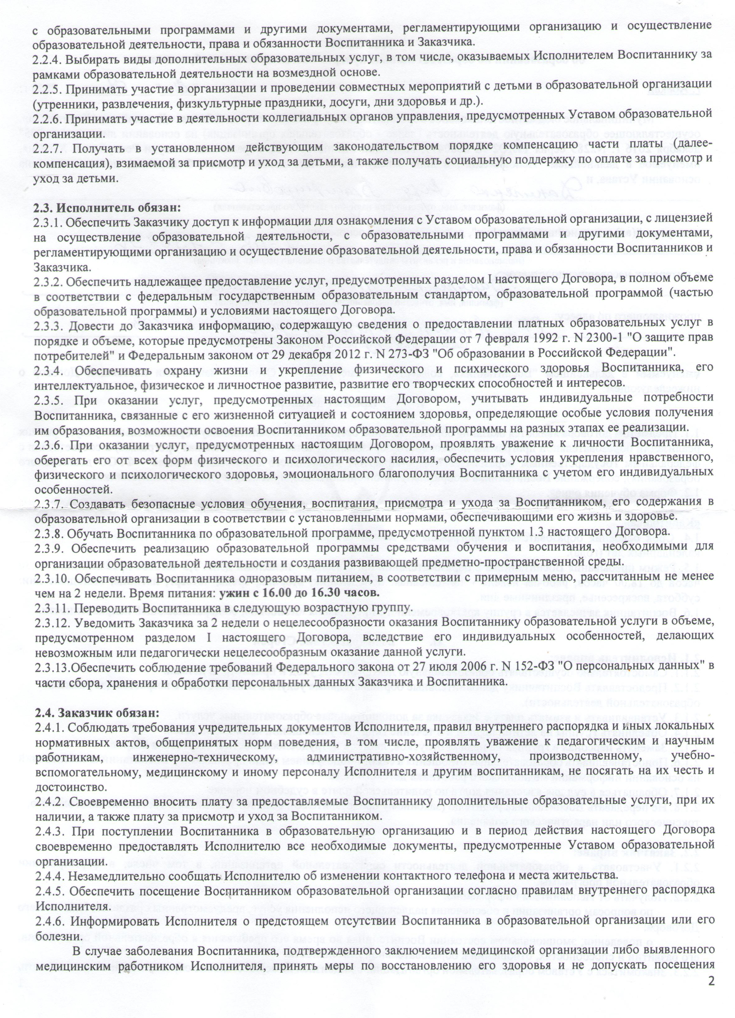 Наш договор на посещение группы кратковременного пребывания, в котором описаны все важные условия: во сколько кормят детей, сколько дней в неделю они посещают группу и сколько родители платят в месяц