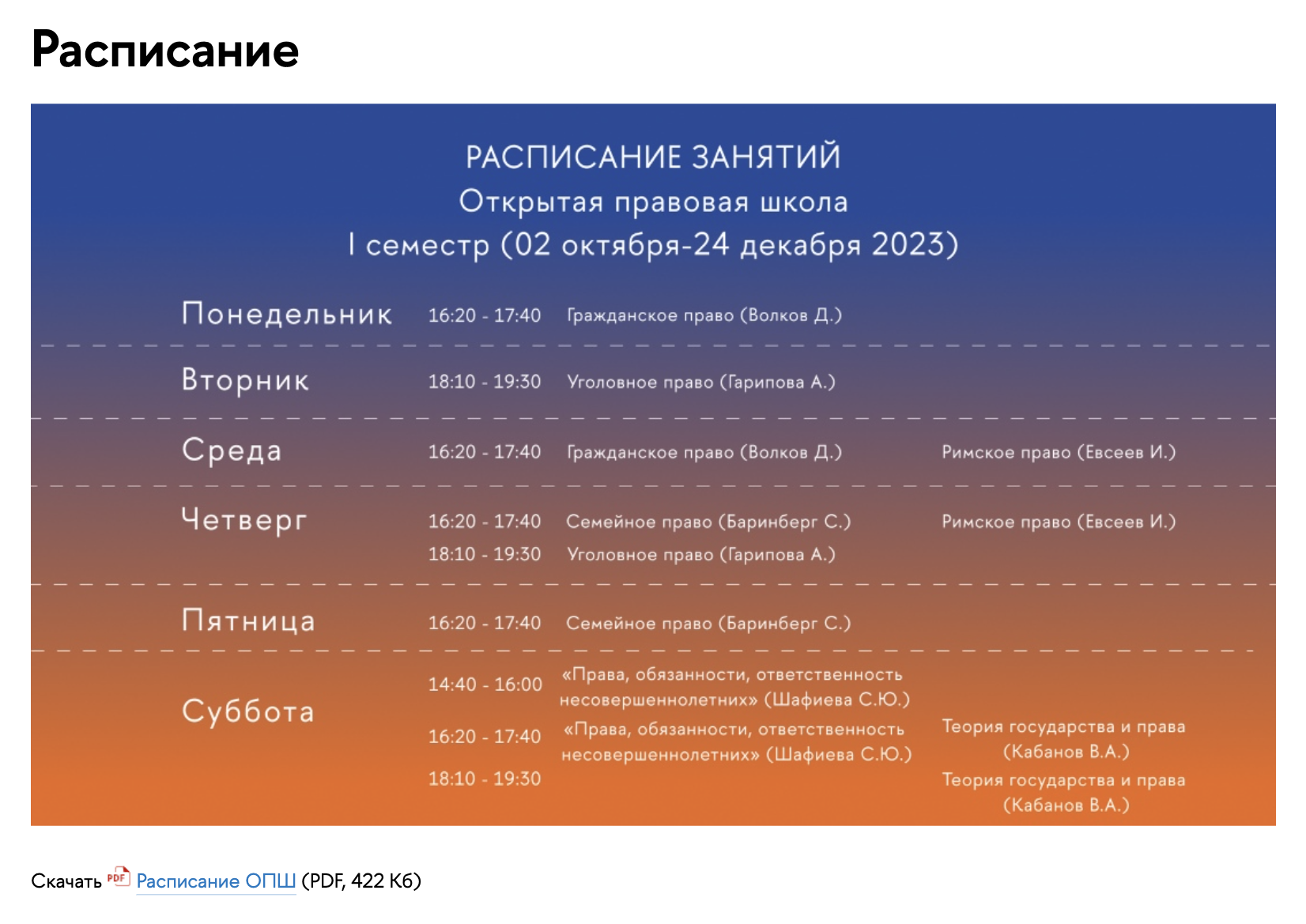 Занятия начинаются под вечер, но придется учиться и в субботу