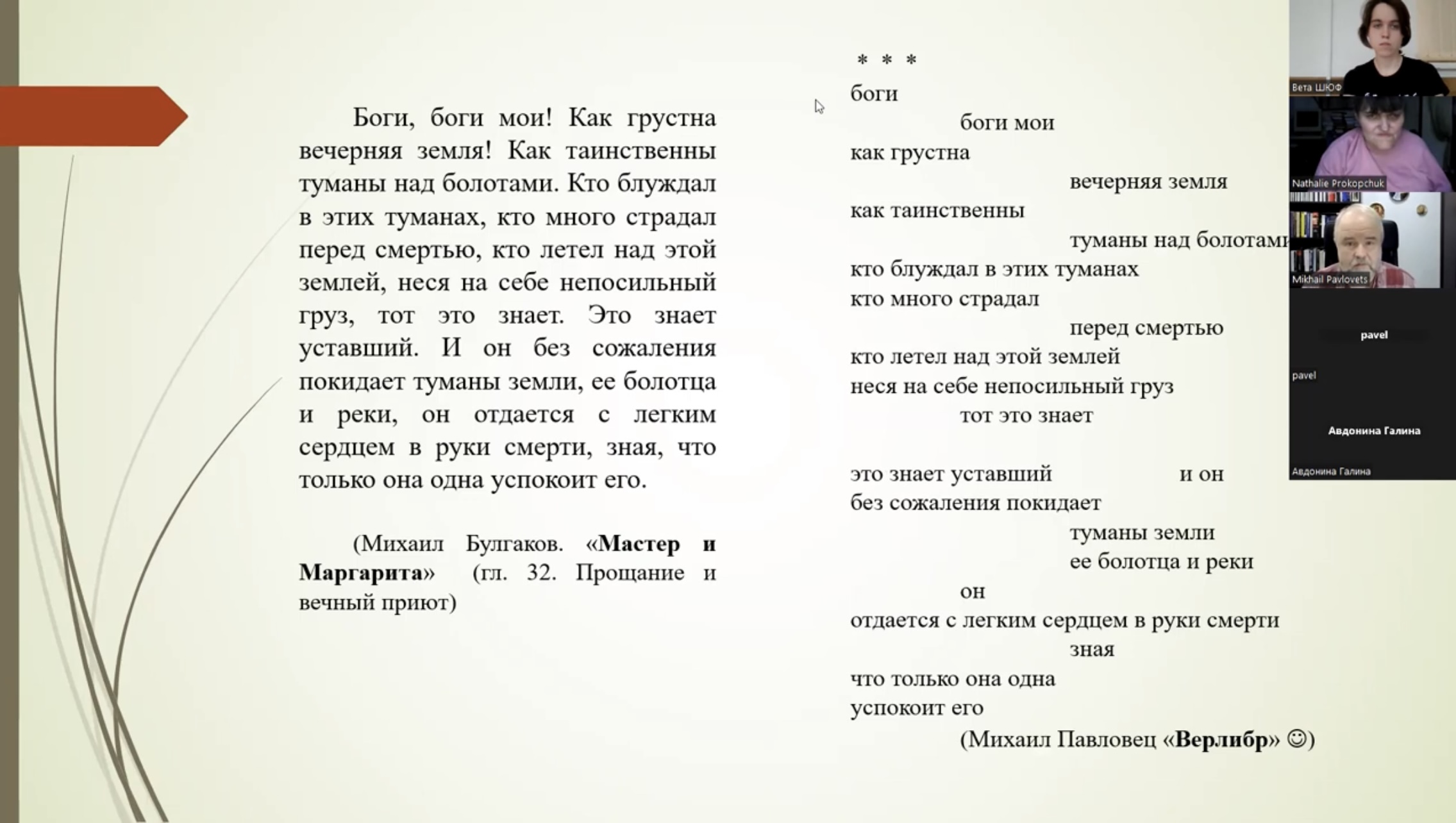 На онлайн-лекции ШЮФ рассказывают, что такое верлибр и чем он отличается от обычного стихотворения