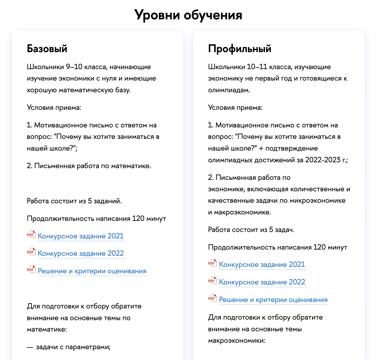 По программе могут заниматься дети с разным уровнем подготовки