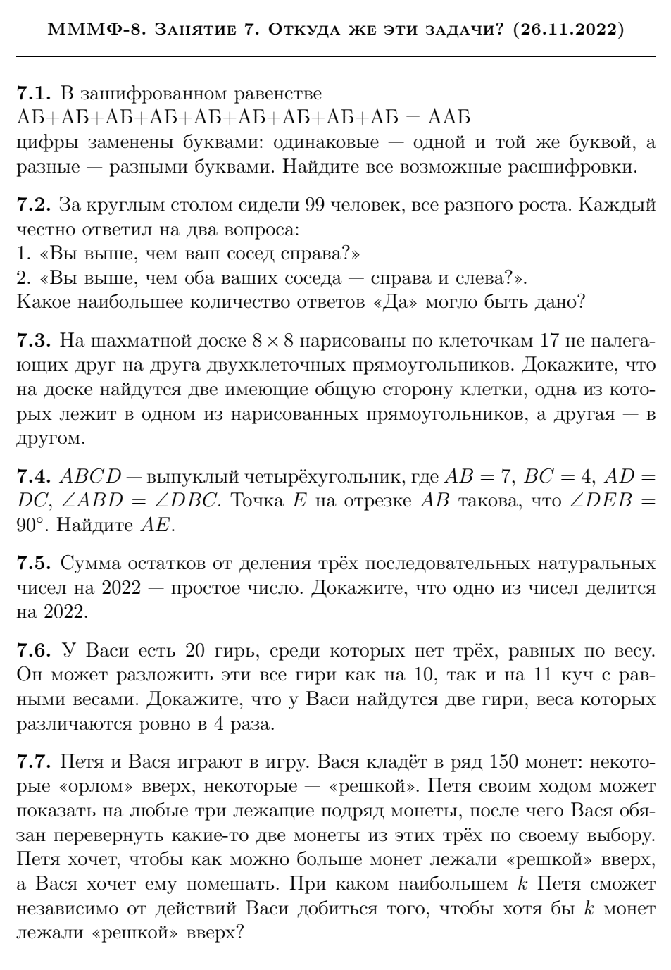 Пример задания кружка для 8 класса