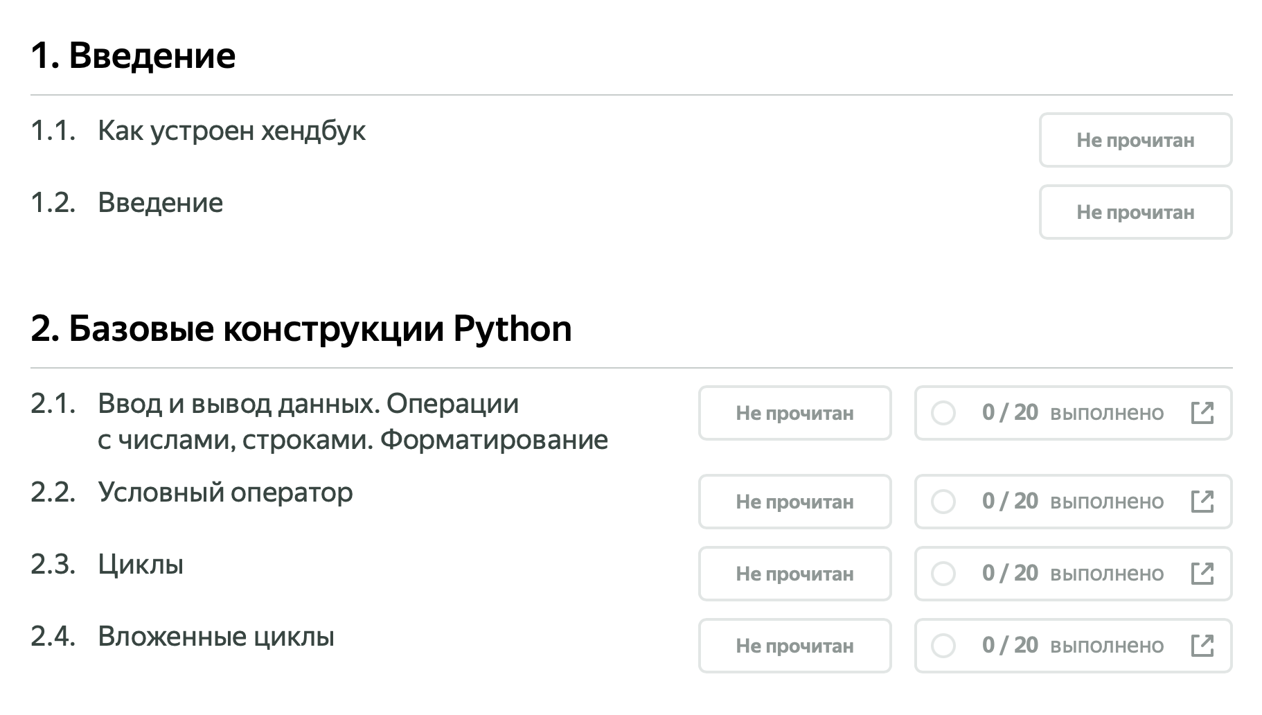 На сайте есть бесплатный справочник по основам Python — пригодится, чтобы подготовиться к курсу или повторить пройденные темы