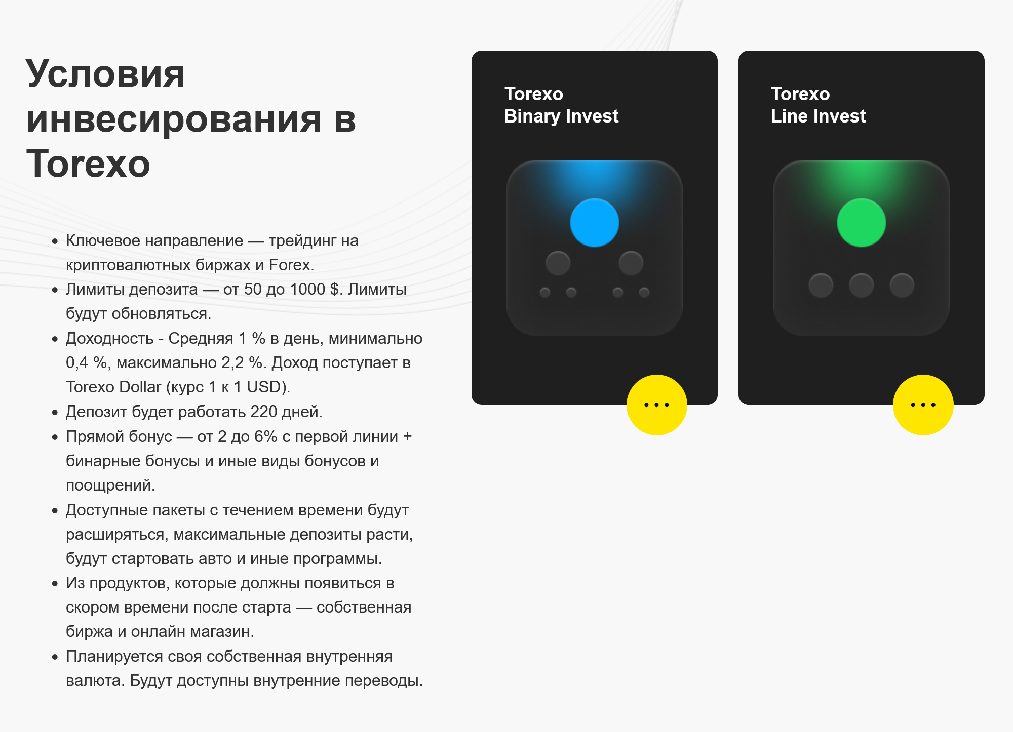 «Торексо» обещает доходность в среднем 1% в день. Если бы они так умели, не нужно было бы привлекать средства инвесторов — достаточно взять кредит в банке. Ошибка в слове «инвестирование» в заголовке тоже заставляет отнестись к предложению с подозрением