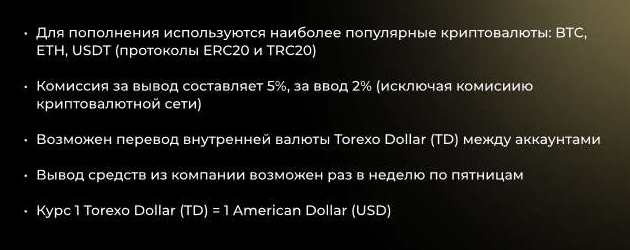 За ввод и вывод денег со счета придется заплатить комиссию — 2 и 5% соответственно. Это очень жадно