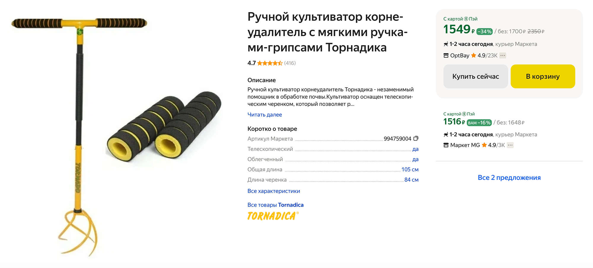 Можно купить и только большой ручной культиватор. Источник: market.yandex.ru