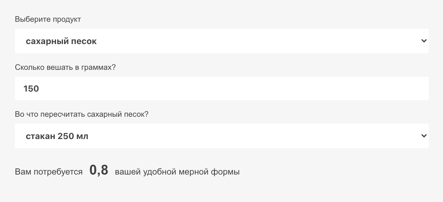 В интернете есть удобные калькуляторы. Можно указать вес ингредиента из рецепта и узнать, сколько это в ложках или стаканах. Этот калькулятор с сайта lnaumova.ru