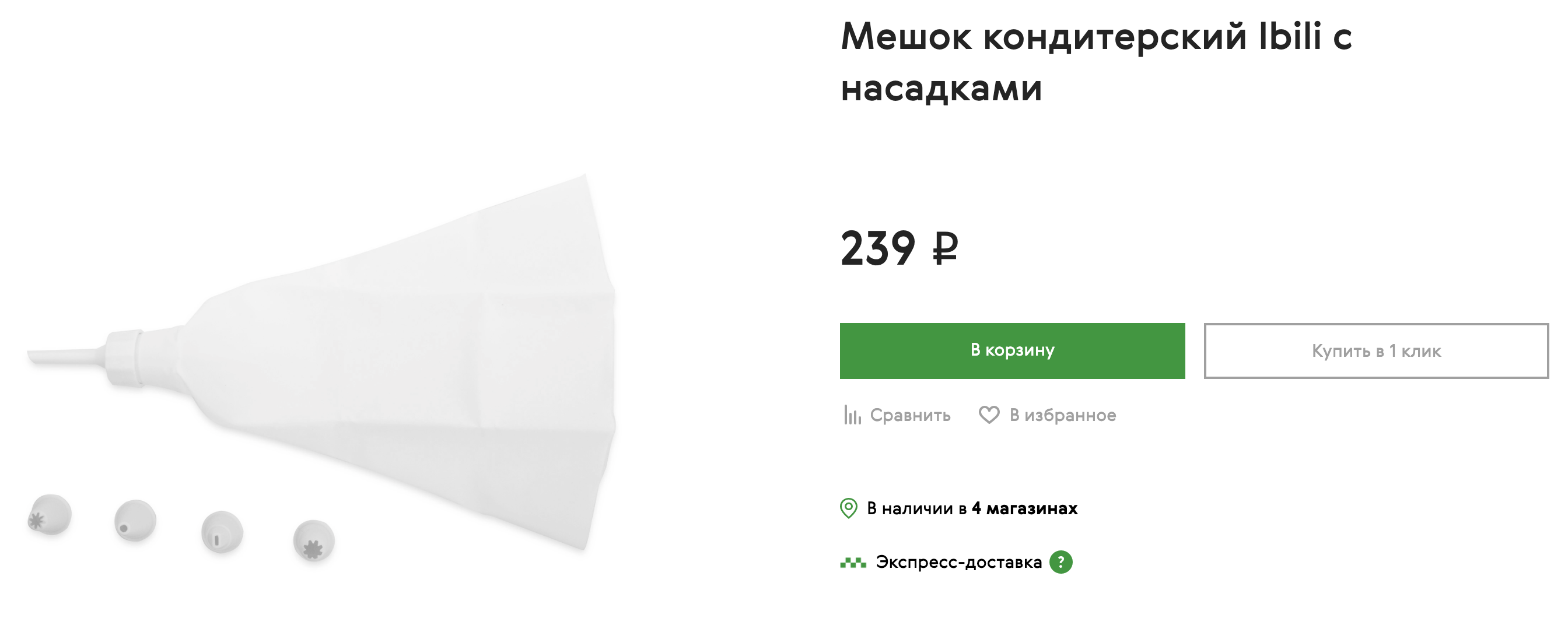 В «Твоем доме» я тоже покупала многоразовые кондитерские мешки по нормальной цене. Одноразовых я там не нашла